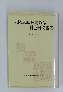 人権意識を高める社会科の授業