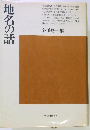 地名の話