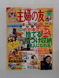 主婦の友　2002年11月