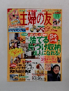 主婦の友　2002年11月