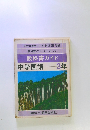 教科書ガイド 中学国語 3年