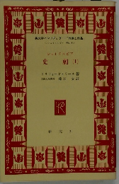 シェイクスピア　史劇(I)