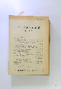 アジア研究所紀要　19