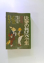 法律の抜け穴全集