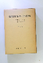 賠償責任保険と財産保険　〔第1巻〕