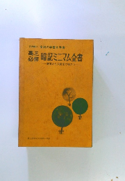 暗記ミニマム全書