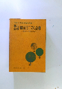 暗記ミニマム全書