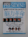 PRESIDENT　2005年