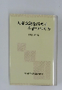 人権意識を高める生活つづり方