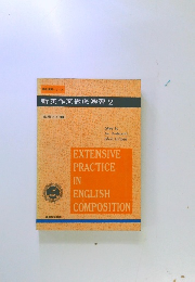新英作文徹底演習 2