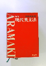 新版現代英文法