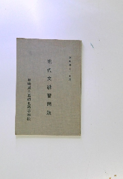 現代文練習問題