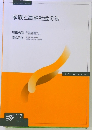 家族と高齢社会の法
