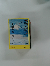 人間革命6　池田大作