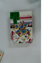 空とぶ悟空 西遊記