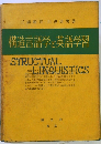 構造言語学と英語学習