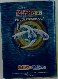 ポケットモンスター金銀