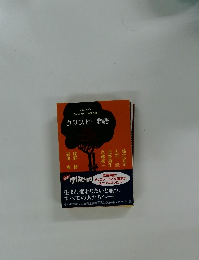 クリスピー物語