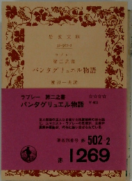 パンタグリュエル物語