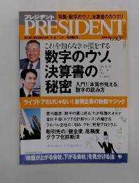 プレジデント 2006年3月6日号