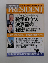 プレジデント 2006年3月6日号