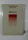 現代社会科教育実践講座 21　総索引 社会科資料