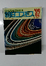 朝日コスモス 1982年