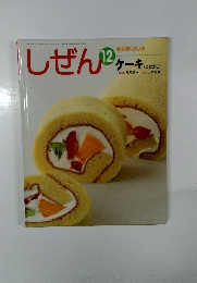しぜん12　ケーキ