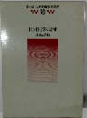 現代社会科教育実践講座 18　社会科学習の評価