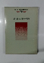 現代社会科教育実践講座　19　諸外国における社会科教育