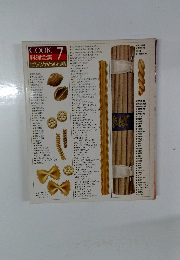 COOK 料理全集 7 ピッツァとめん類