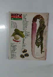 COOK 料理全集10 漬けものと保存食