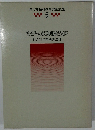 現代社会科教育実践講座5　社会科の授業理論と実際 社会科学習指導法Ⅱ