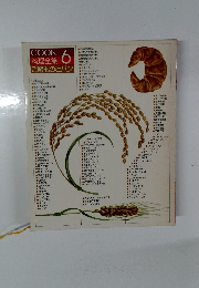 COOK 料理全集 6 ご飯ものとパン