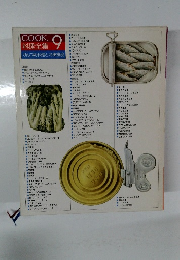 COOK 料理全集 9 かんづめ料理と冷凍食品
