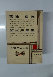 近代日本文学24