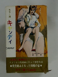 キャンディ