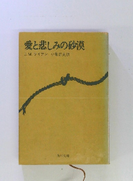 愛と悲しみの砂漠