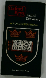 スリムな初級英英辞典