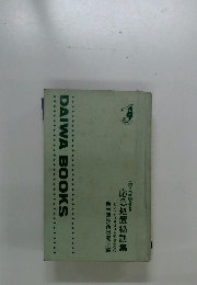 DAIWA　BOOKS
