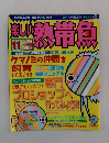 楽しい熱帯魚　11月号