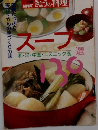 NHKきょうの料理　スープ　味 和・洋・中国・エスニック風 選