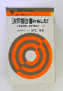 決算報告書の作成と見方　損益計算書と貸借対照表のしくみ