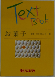 Text　Book　お菓子