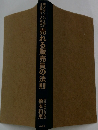 売れる販売員の法則