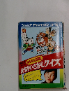 ジュニアチャンピオンコース まちがいさがしクイズ