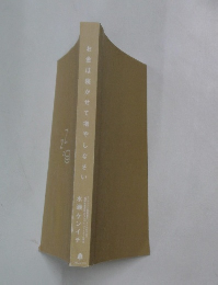 お金は寝かせて増やしなさい