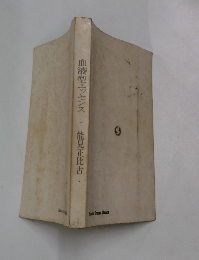 血液型エッセンス