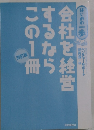 会社を経営するならこの1冊
