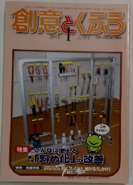 創意とくふう 2011年1月 No.351